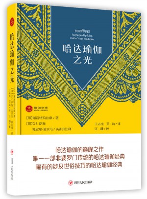 哈達(dá)瑜伽之光（第三版）