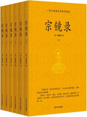 宗鏡錄（全六冊(cè)）