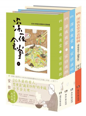 深夜食堂9-11