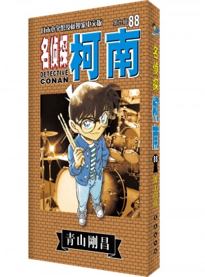 名偵探柯南88