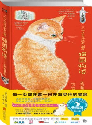 貓國物語（典藏版）