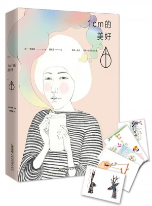 1CM的美好