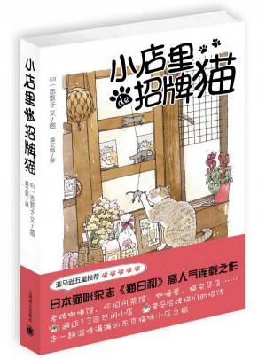 小店里的招牌貓
