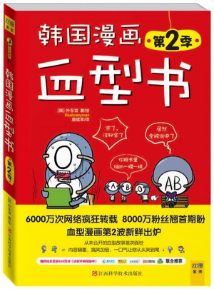 韓國漫畫血型書（第2季）（近期版）