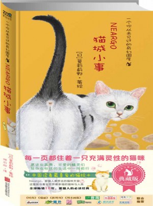 貓城小事（典藏版）