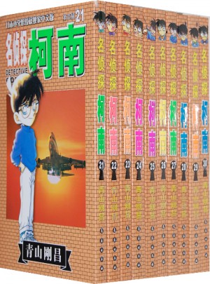 名偵探柯南套裝（21-30）