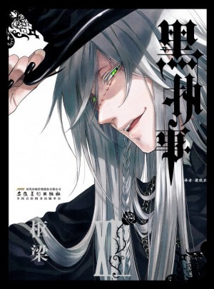 黑執事·第14卷