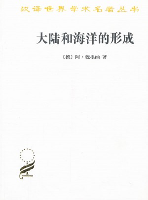 大陸和海洋的形成