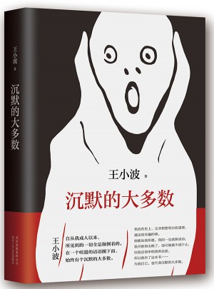 沉默的大多數