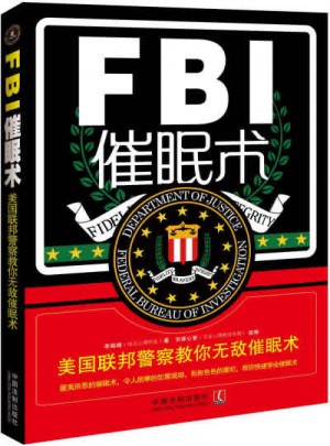 FBI催眠術