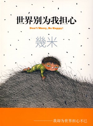 世界別為我擔(dān)心（珍藏版）