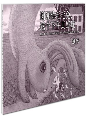 謝謝你毛毛兔，這個(gè)下午真好玩