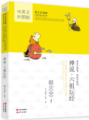禪說(shuō)·六祖壇經(jīng)