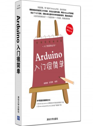 Arduino入門很簡單