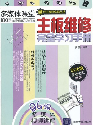 主板維修學習手冊