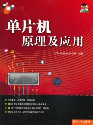 單片機(jī)原理及應(yīng)用