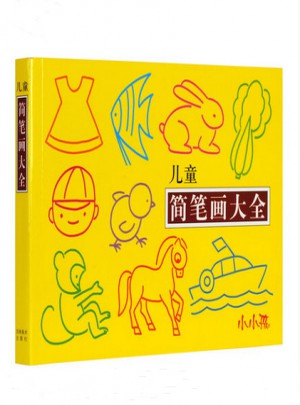 兒童簡筆畫大全