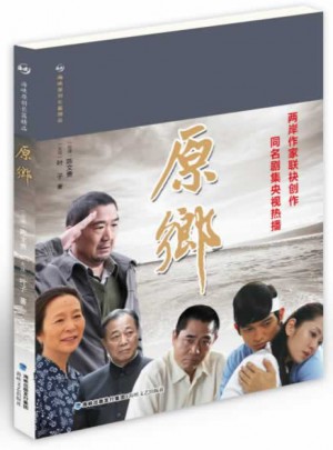 原鄉(xiāng)