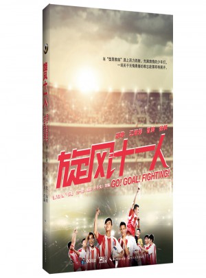 旋風(fēng)十一人