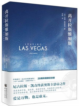 重現經典:離開拉斯維加斯