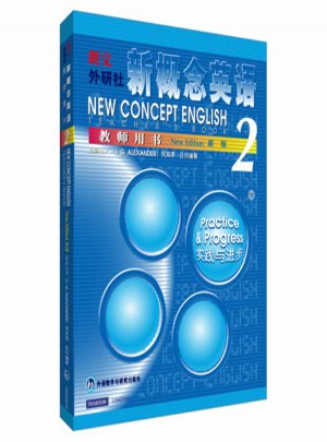 新概念英語2教師用書
