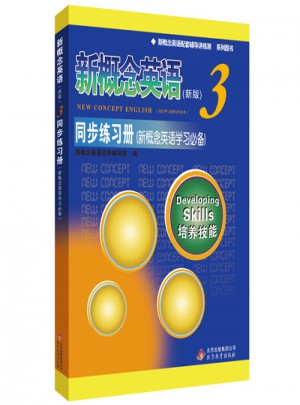 新概念英語3同步練習冊