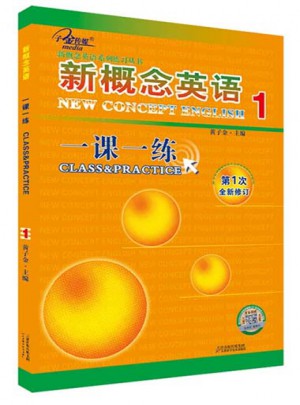 新概念英語1一課一練1冊 英語初階