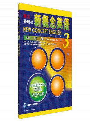 新概念英語3練習冊