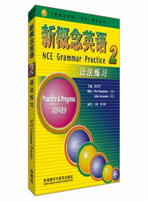 新概念英語2語法練習
