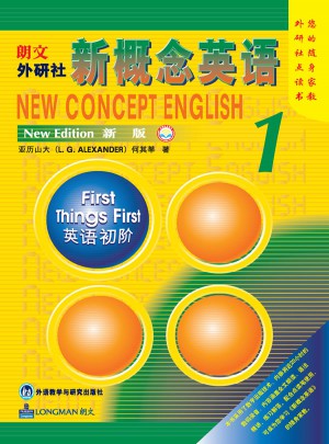 新概念英語1英語初階(新版)