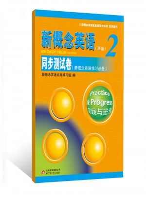 新概念英語2 同步測試卷
