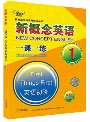 新概念英語1一課一練1英語初階