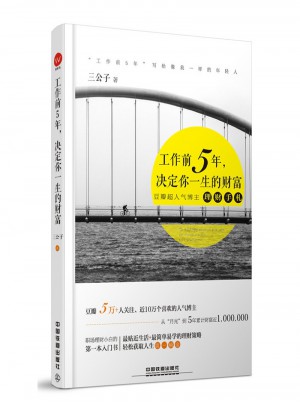 工作前5年，決定你一生的財(cái)富