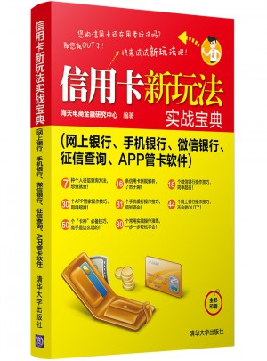 信用卡新玩法實(shí)戰(zhàn)寶典