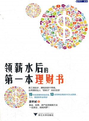 領(lǐng)薪水后的及時(shí)本理財(cái)書