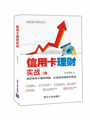 信用卡理財實戰(zhàn)