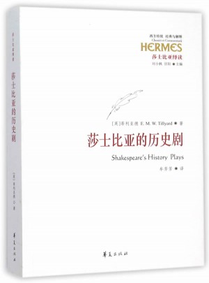 莎士比亞的歷史劇