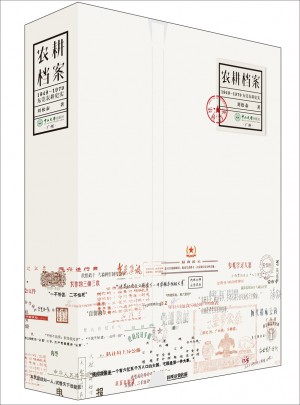 農耕檔案：1949-1979東莞農耕史實