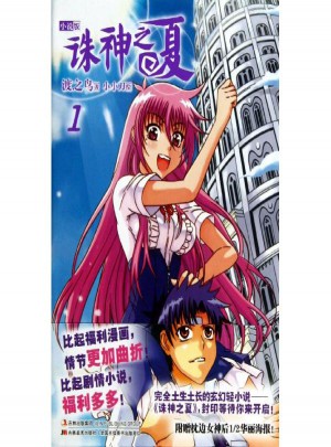 誅神之夏(小說版)(1)