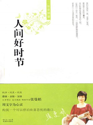人間好時節