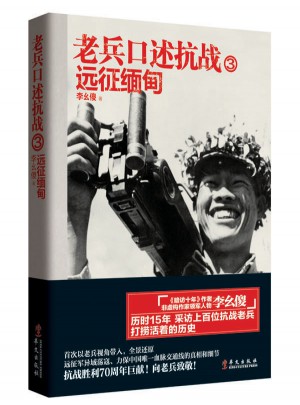 老兵口述抗戰(zhàn)③：遠(yuǎn)征緬甸