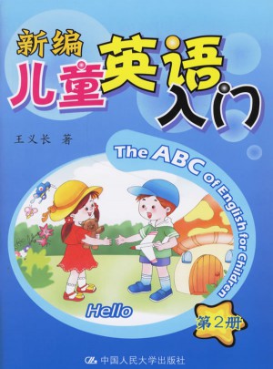 新編兒童英語入門:第2冊