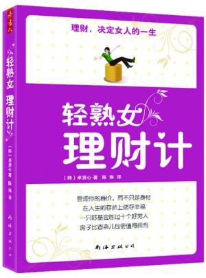 輕熟女理財(cái)計(jì)
