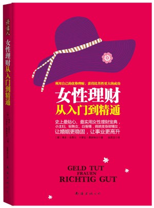 女性理財從入門到精通