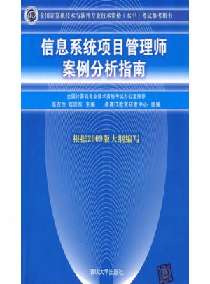 信息系統項目管理師案例分析指南
