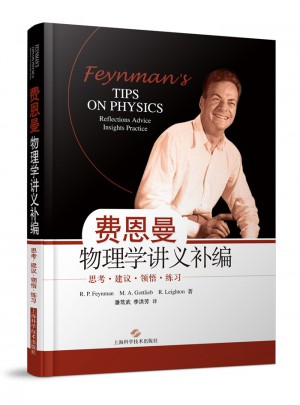 費恩曼物理學講義補編