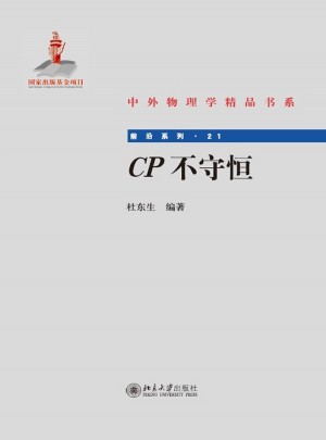 CP不守恒