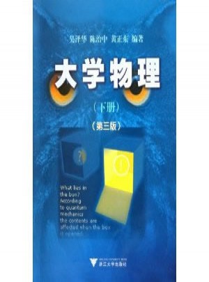 大學物理(下·第3版)