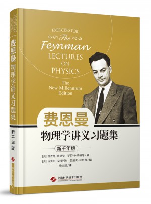 費恩曼物理學講義習題集：新千年版