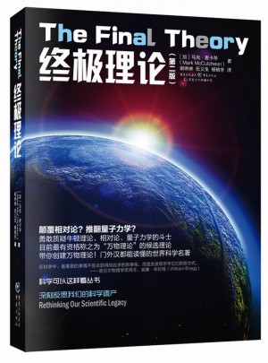 終極理論·第二版